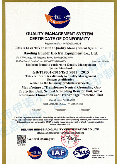 ISO9001認(rèn)證（英文）-保定伊諾爾